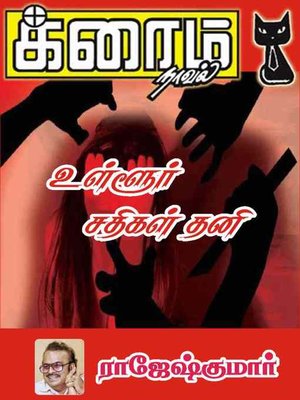 cover image of Ullur Sathigal Thani